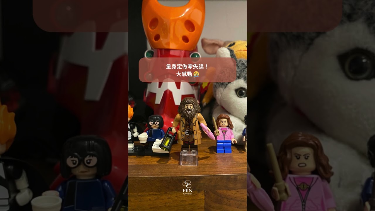 屋主圓夢樂高夢想宅 🧩 量身定做設計感收納 內嵌LED照明展示精彩收藏｜PIIN品設計  #interiordesign #lego #樂高
